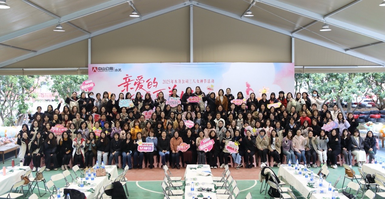 親愛的，你要更美好——中山公用水務(wù)舉辦婦女節(jié)主題活動
